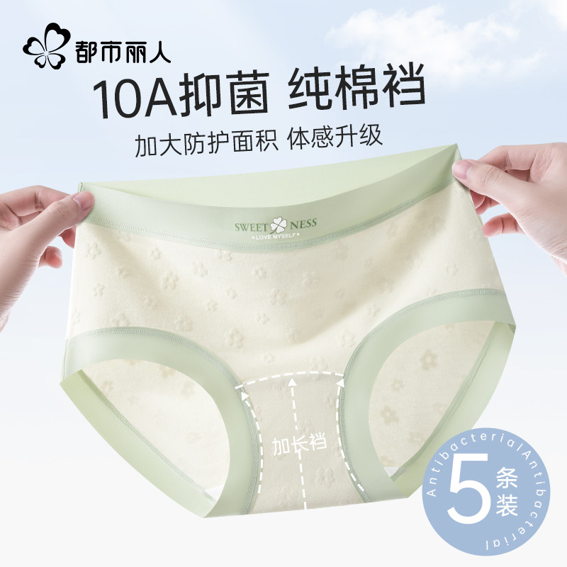 都市丽人内裤女纯棉抗菌全棉加长裆2026款女生无痕透气三角短裤头