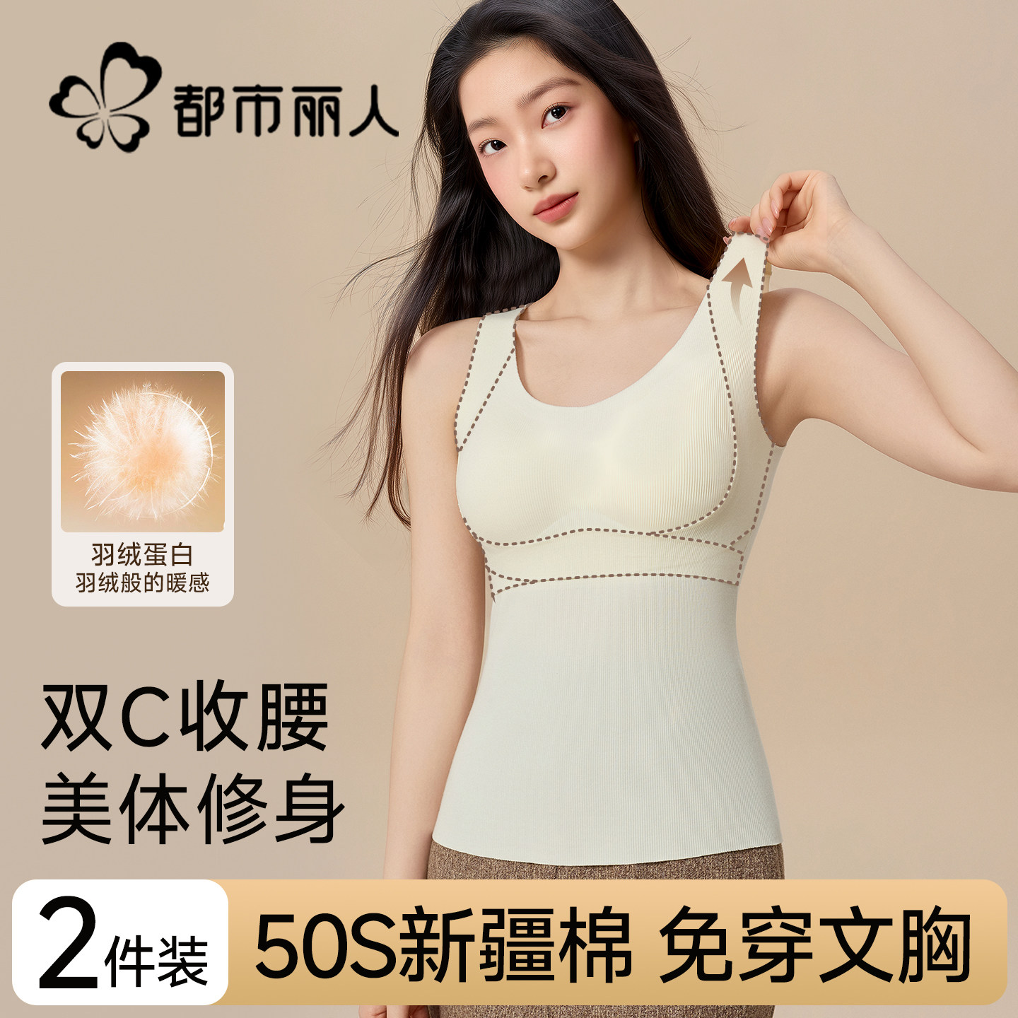 都市丽人纯棉保暖内衣女士带胸垫提拉防下垂修身无痕打底显瘦背心