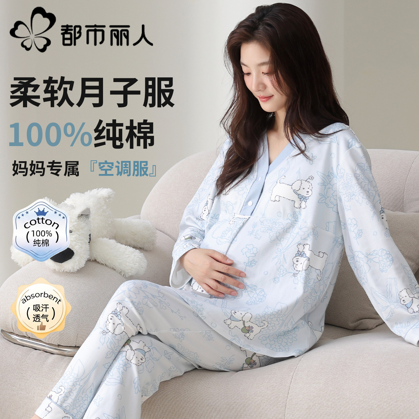 都市丽人女士月子服睡衣春秋季100%纯棉带胸垫孕妇产期家居服套装