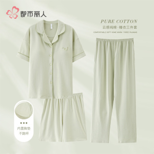 睡衣三件套家居服套装 都市丽人睡衣女带胸垫一体纯棉2025春夏新款