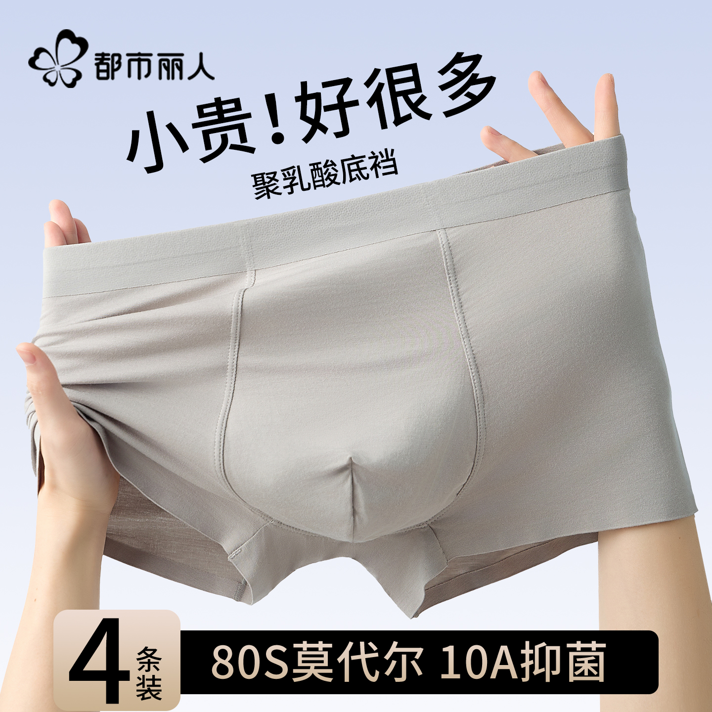 都市丽人莫代尔男士内裤2025新款