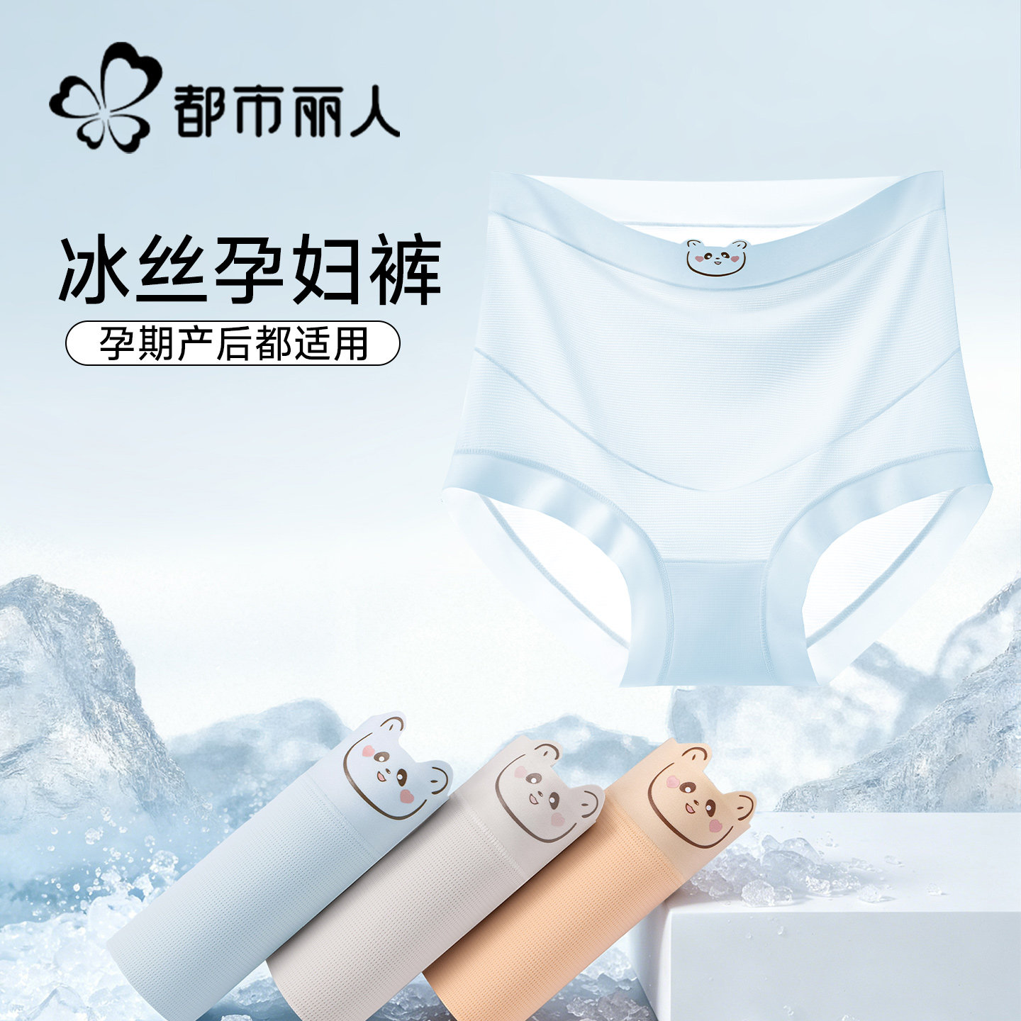 都市丽人孕妇内裤女士冰丝抗菌纯棉裆怀孕早中晚期专用高腰三角裤