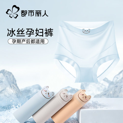 都市丽人冰丝孕妇内裤女抗菌纯棉