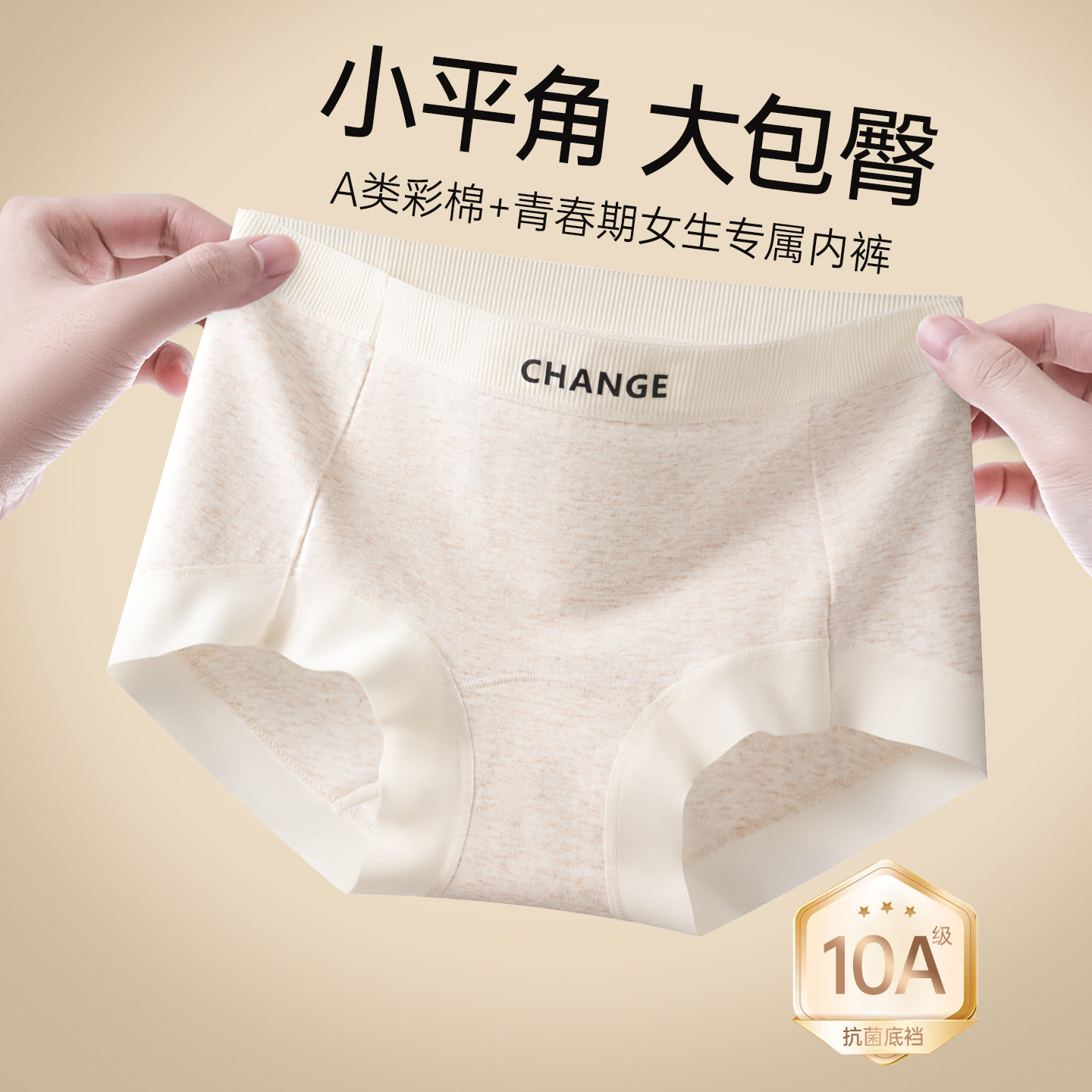 都市丽人少女纯棉内裤清新撞色10A级全棉抗菌裆透气无痕不卡大腿