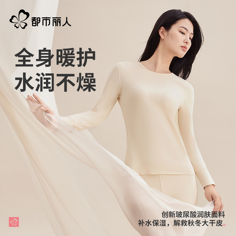 都市丽人保暖内衣女士2024新款冬季无痕加绒加厚打底秋衣秋裤套装