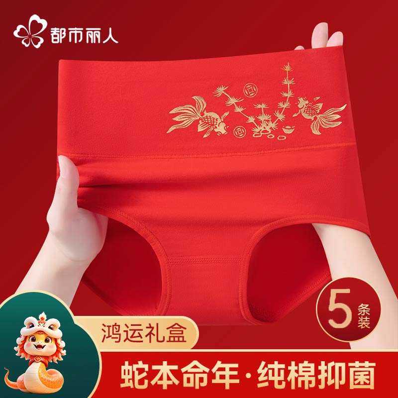 都市丽人本命年红色内裤女蛇年高腰纯棉2025秋冬大码短裤女士属蛇