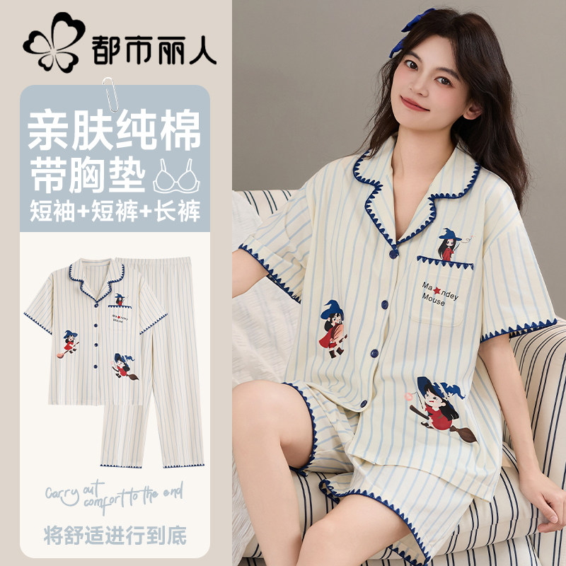 都市丽人女士睡衣三件套夏秋季纯棉带胸垫短袖长短裤开衫家居服女