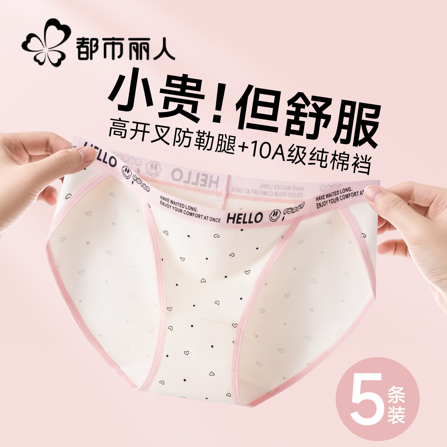 都市丽人纯棉无痕透气低腰三角裤图片