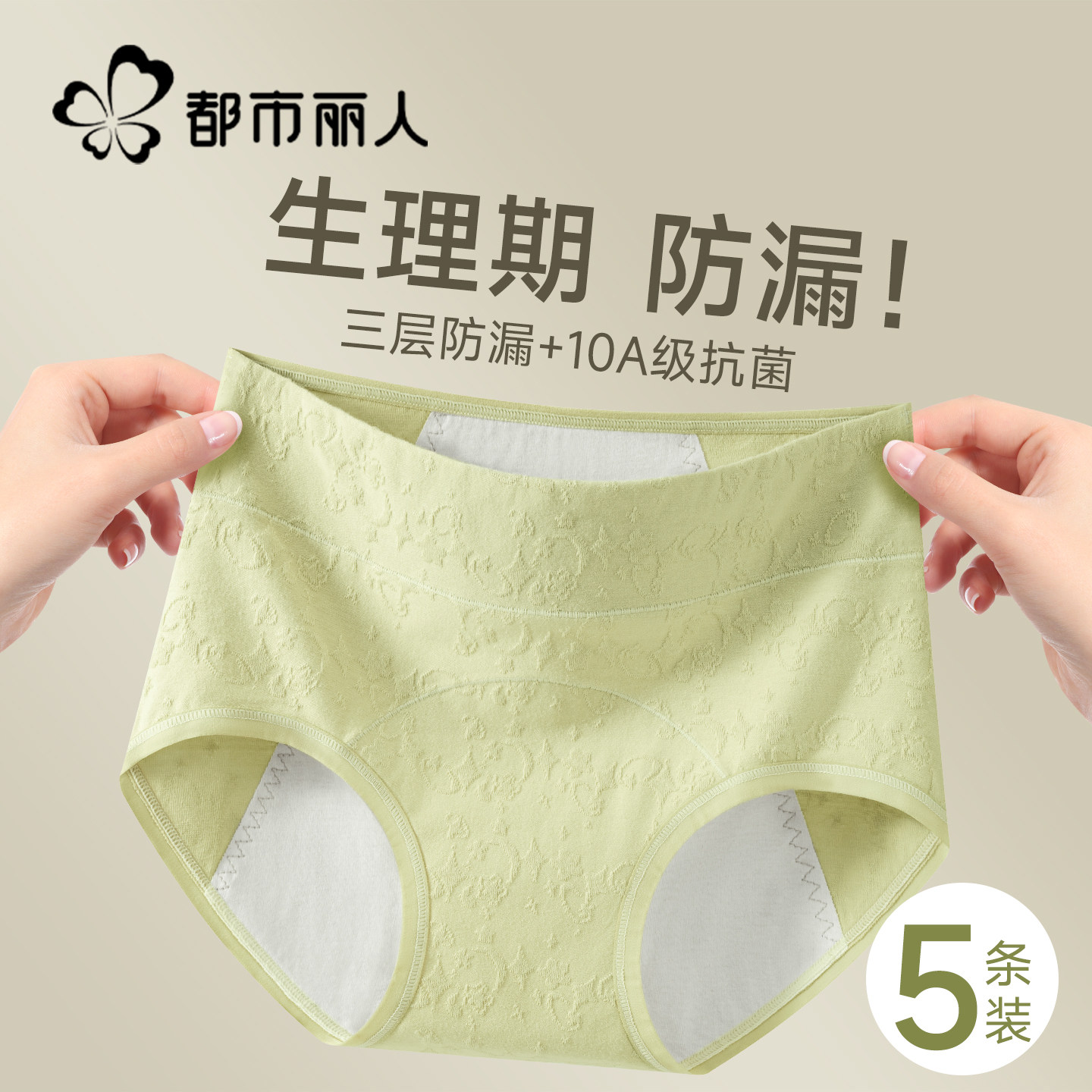 都市丽人生理期内裤女士纯棉抗菌裆姨妈月经期加宽防侧漏卫生短裤
