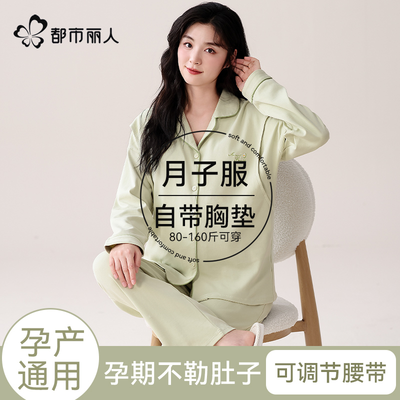 都市丽人月子服夏季纯棉哺乳孕妇睡衣女带胸垫长袖产后春秋家居服