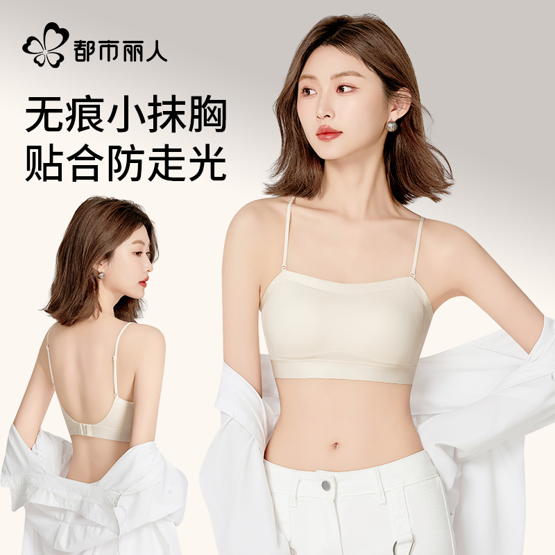 都市丽人抹胸内衣女小胸聚拢细肩带无痕美背防走光夏季薄款文胸罩