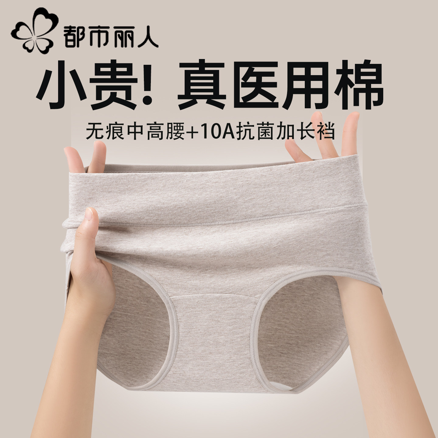 都市丽人内裤女士纯棉抗菌全棉长裆2026新款中高腰收腹女生三角裤