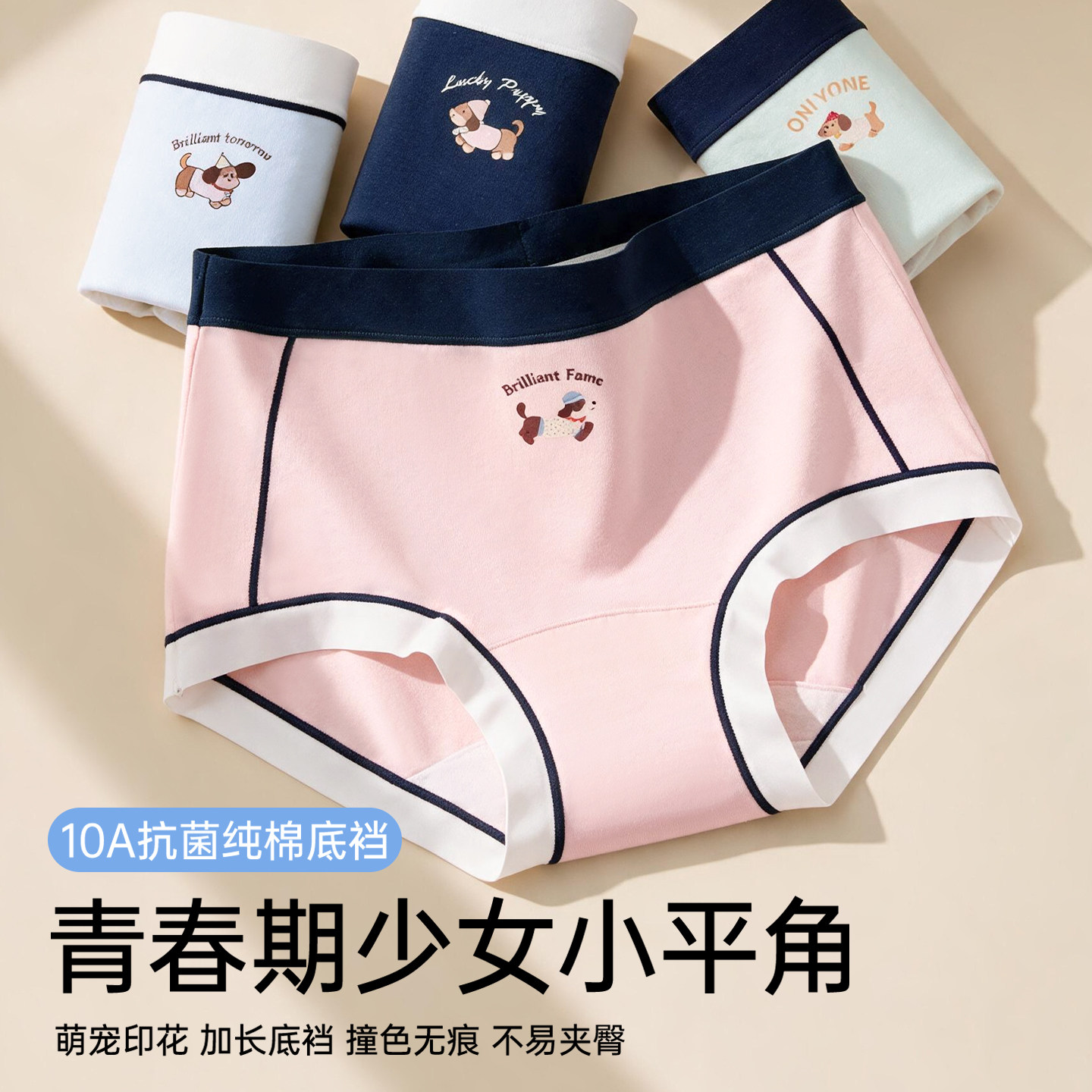 都市丽人中腰纯棉内裤女款新款10A抗菌全棉裆青春期少女平角短裤
