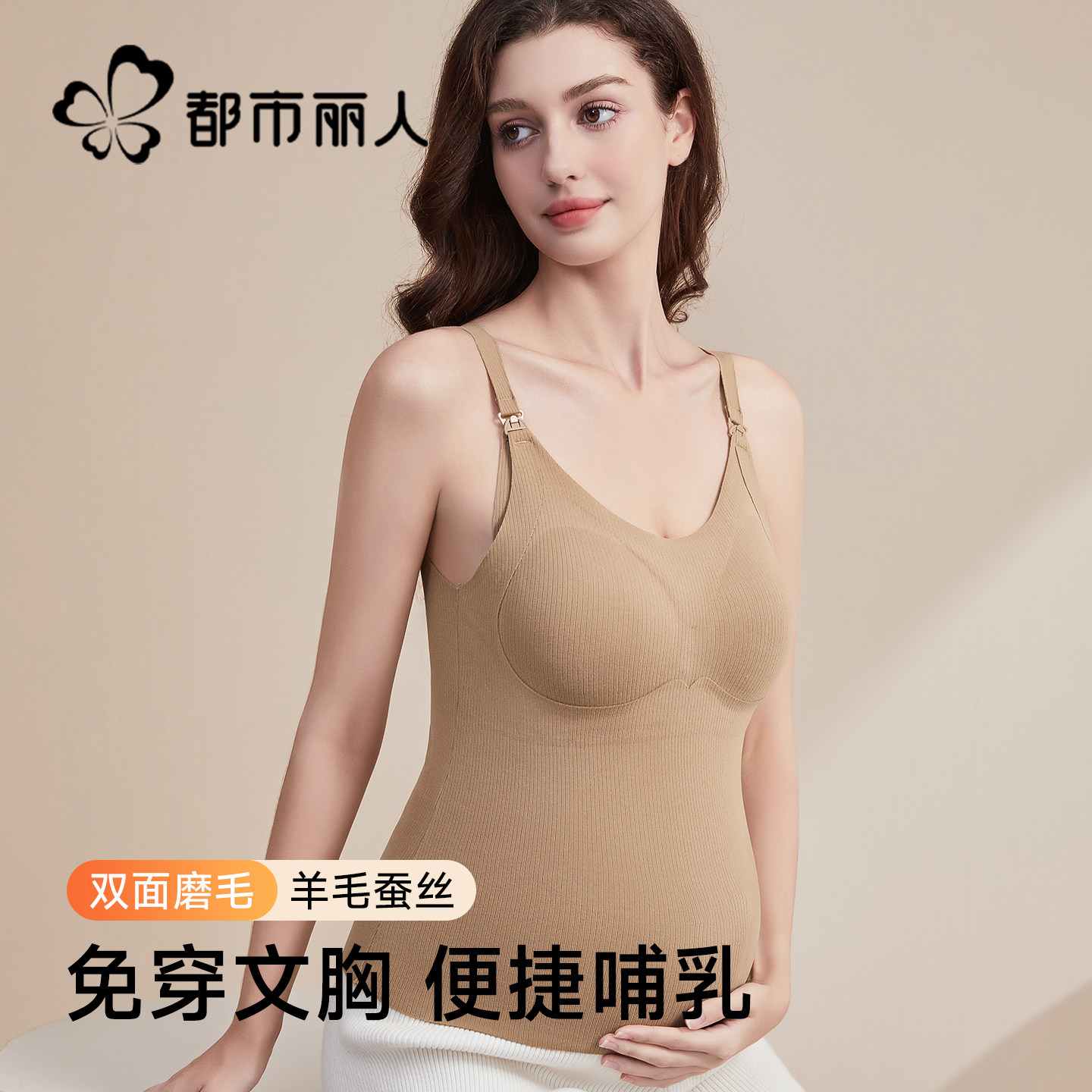 都市丽人哺乳保暖内衣秋冬孕妇产后喂奶专用防走光带胸垫吊带背心