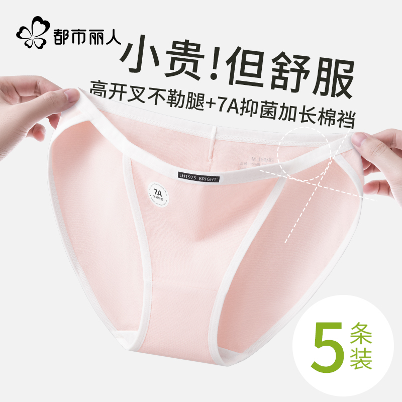 都市丽人丁字裤女高腰开叉不磨腿