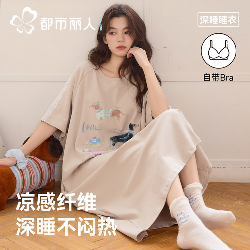 都市丽人女士夏季凉感带胸垫睡裙
