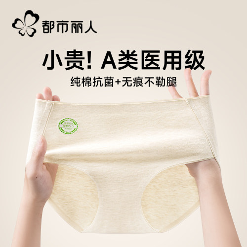 都市丽人彩棉抗菌无痕加长裆三角