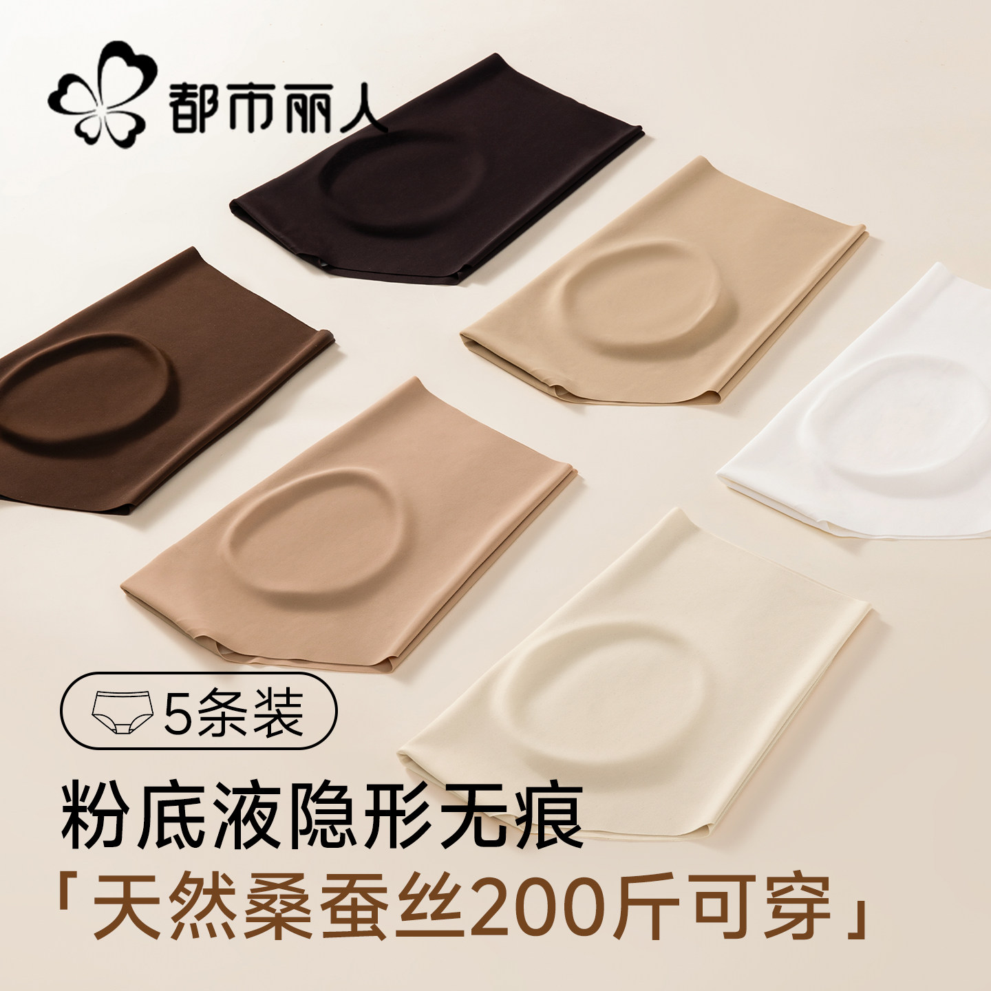 都市丽人粉底液无痕冰丝内裤女士夏薄款10A桑蚕丝抑菌三角裤大码
