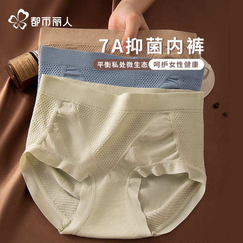 都市丽人无缝内裤女纯棉裆抗菌中腰大码2024秋冬季新款女士三角裤