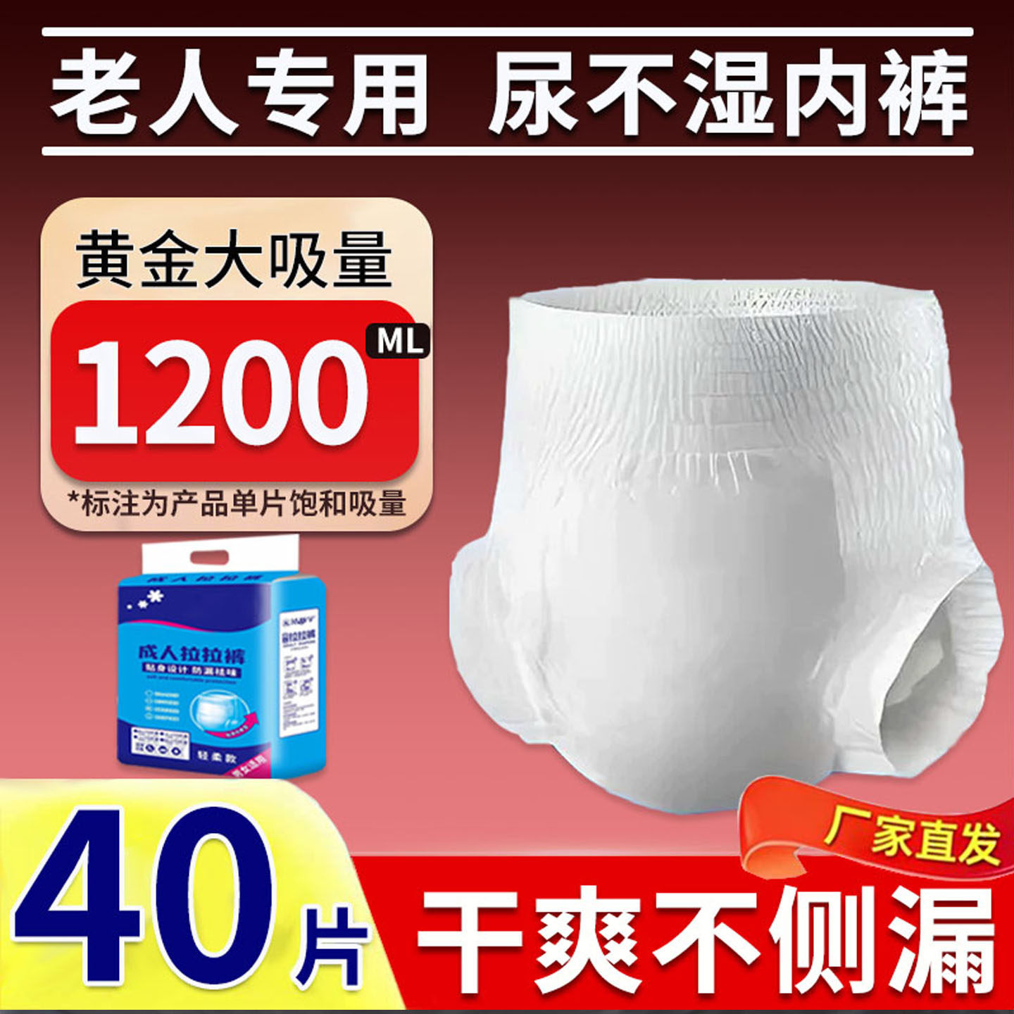 加厚日夜通用成人拉拉裤