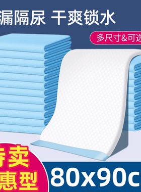 成人护理垫老人护理垫子60x90老人一次性80x90加厚大尺寸隔尿垫