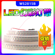 WS2815B灯带LED灯条六脚5050灯珠自粘可裁剪防水12V幻彩LED灯条