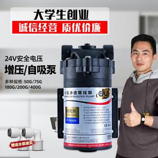 净水器增压泵50G75G100G200G400G自吸泵纯水机直饮机水泵电机电源