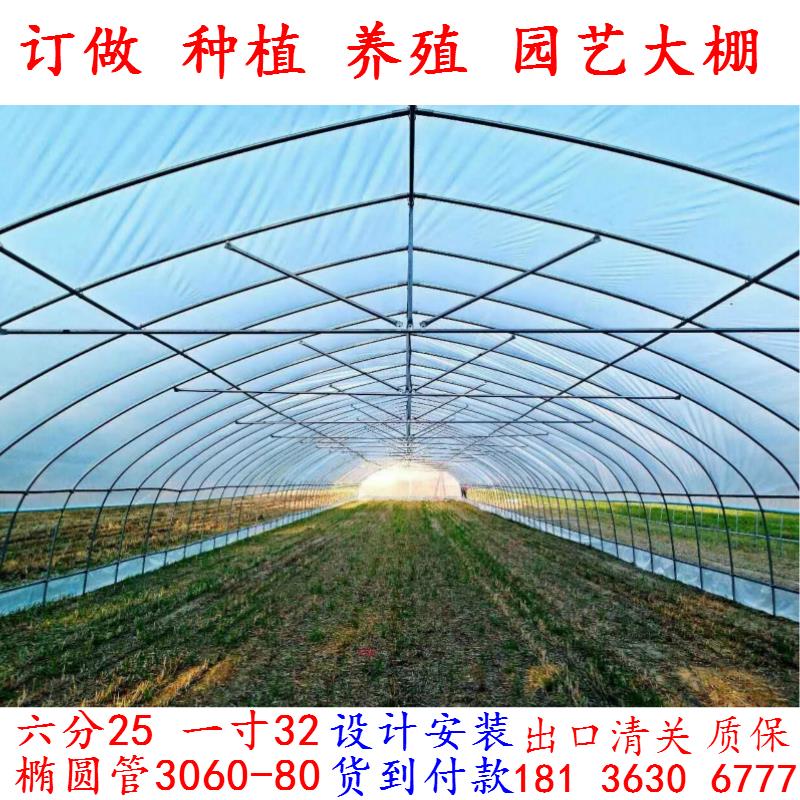 温室大棚骨架钢管全套椭圆蔬菜种植养殖鸡鸭鹅猪牛羊圈简易连栋棚