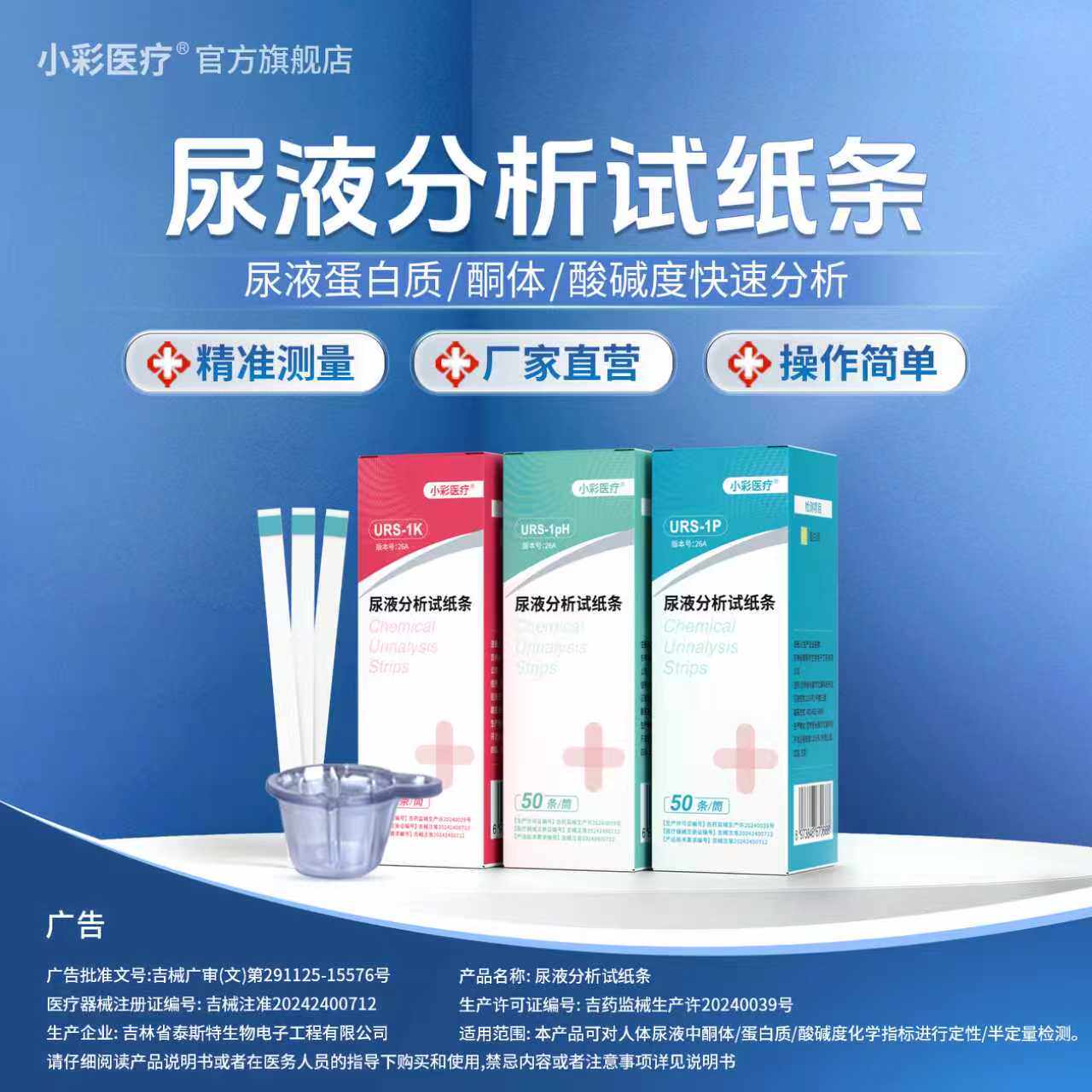 尿液检测试纸蛋白尿酮pH试纸