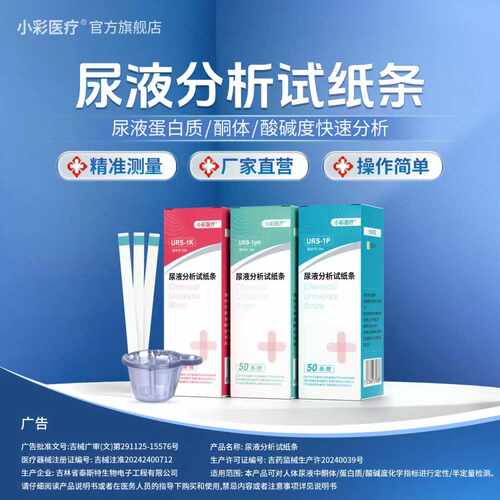 尿液检测试纸蛋白尿酮pH试纸