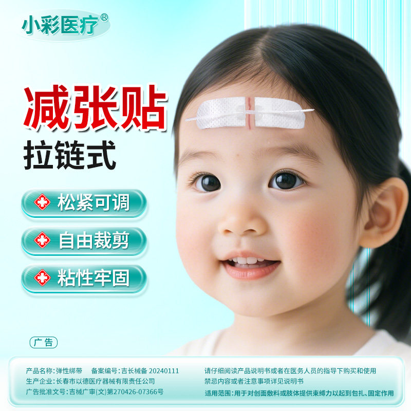 小彩医疗减张器疤痕减张贴