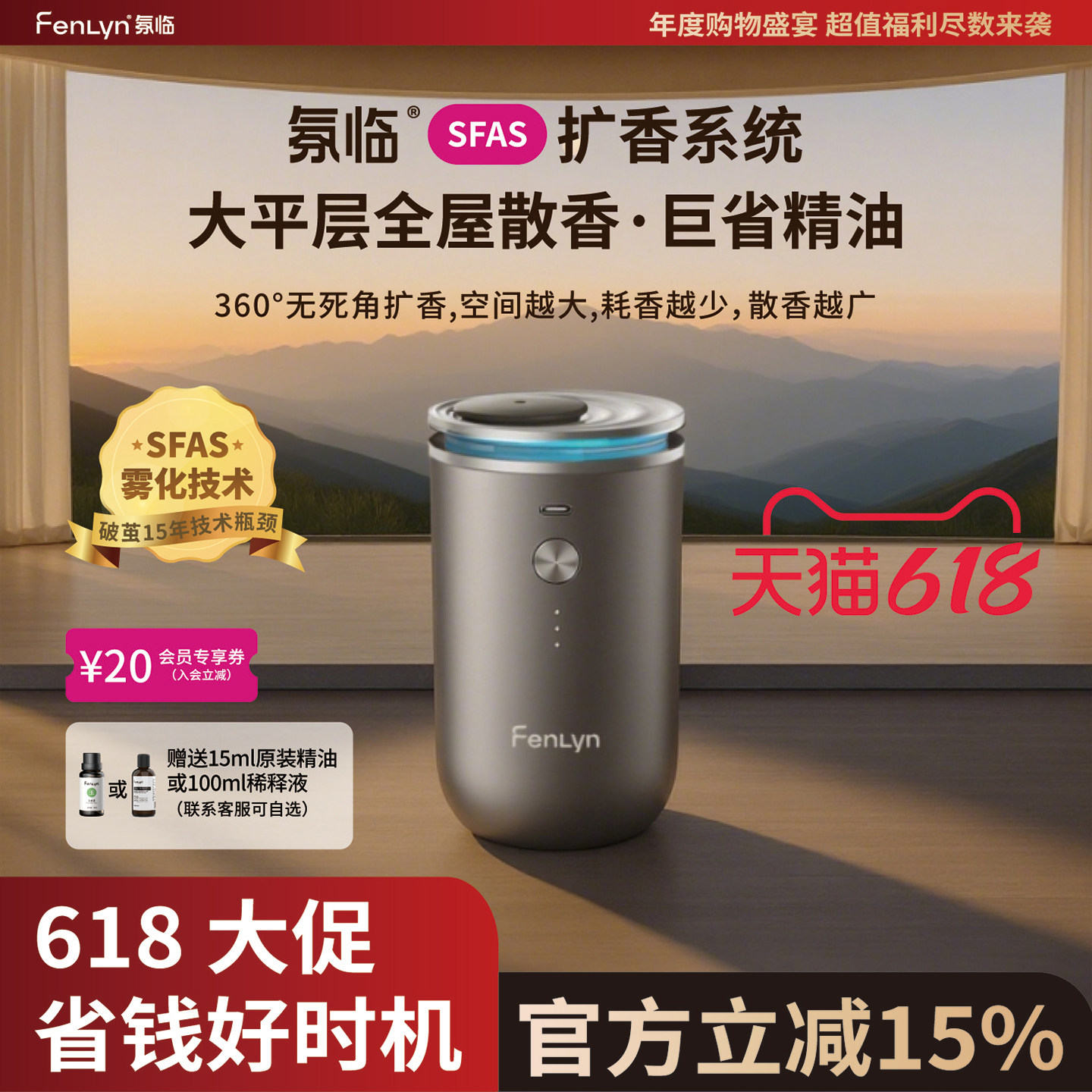 氛临大扩香纳米级超静音香薰机
