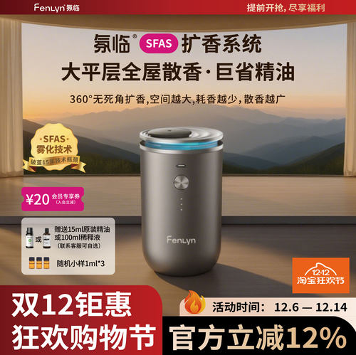 氛临大扩香纳米级超静音香薰机