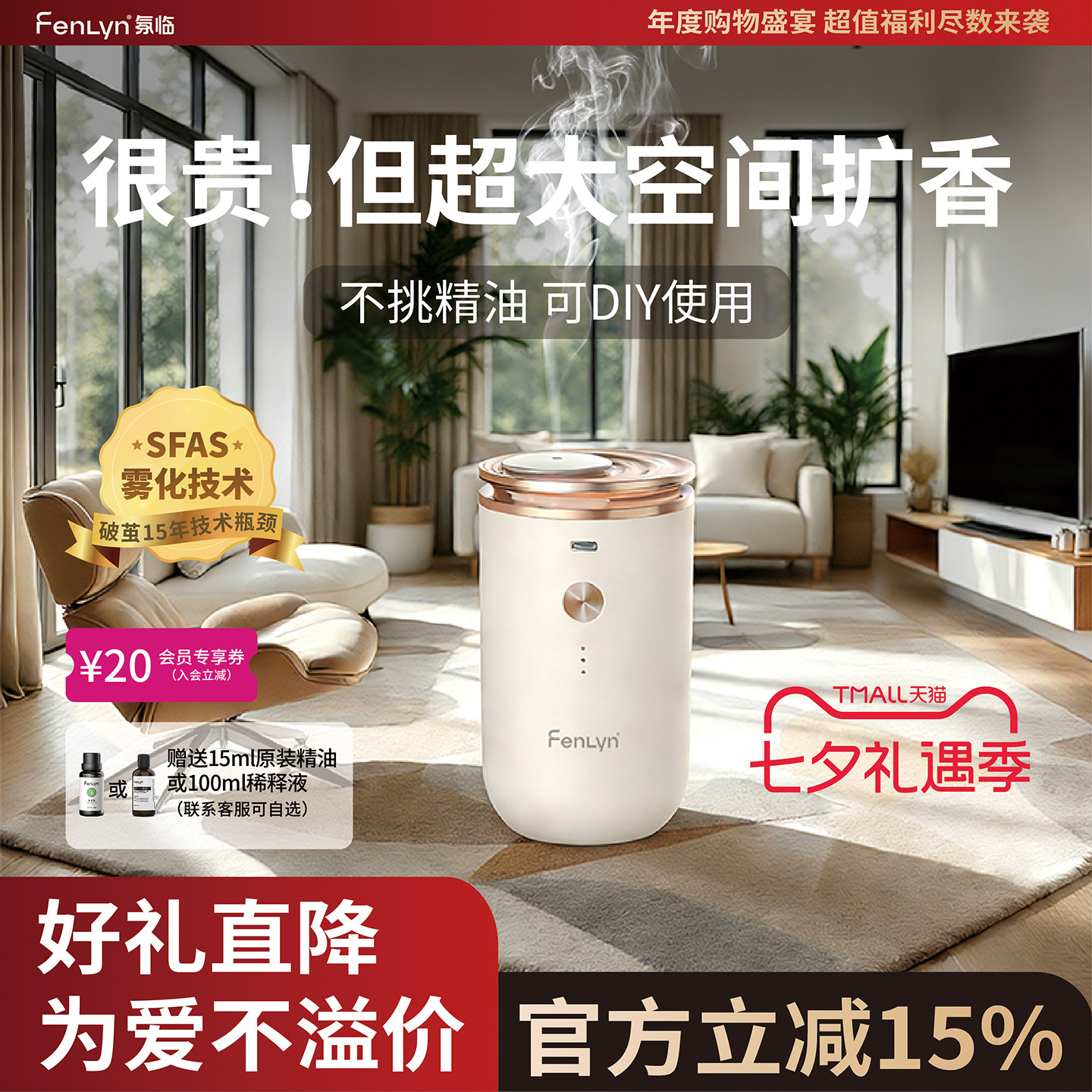 氛临大扩香纳米级超静音香薰机