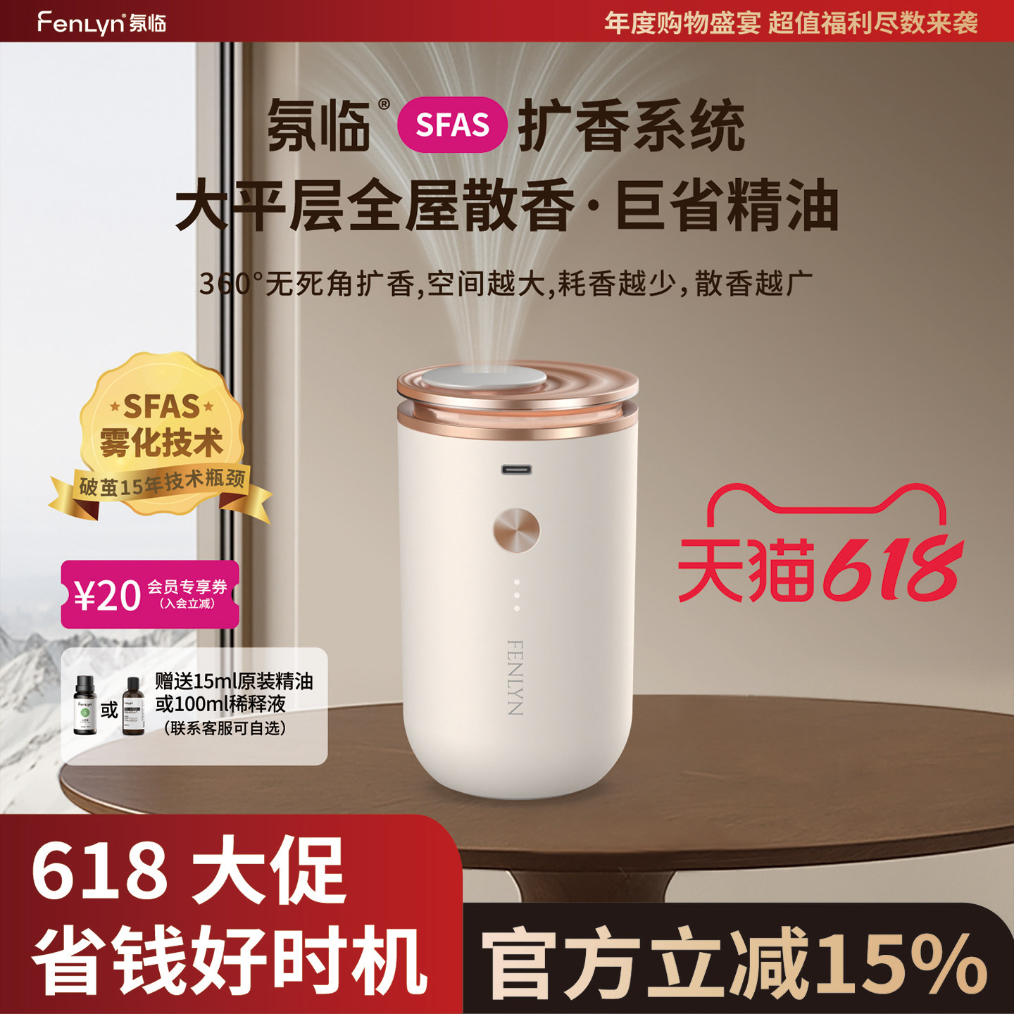 氛临大扩香纳米级超静音香薰机
