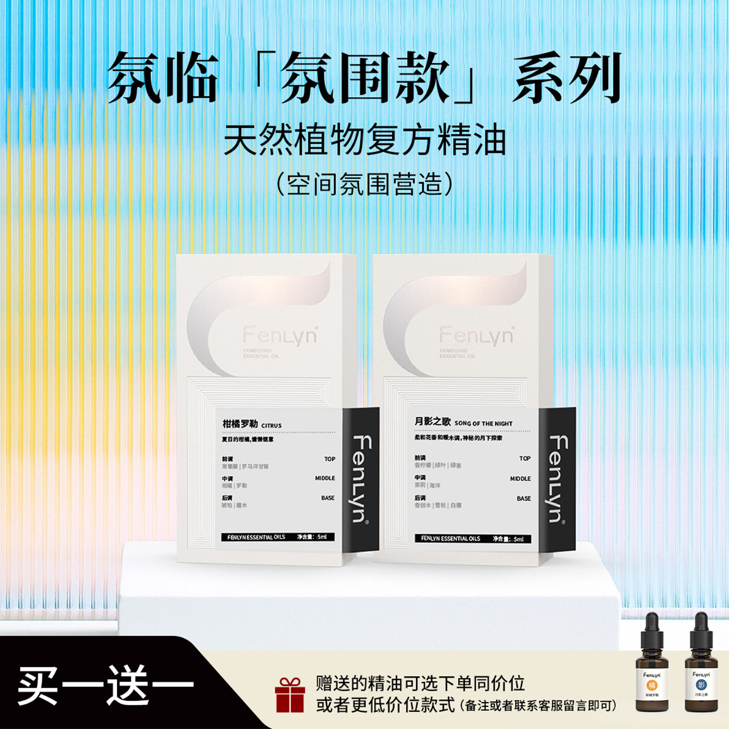 氛临天然复方香薰精油