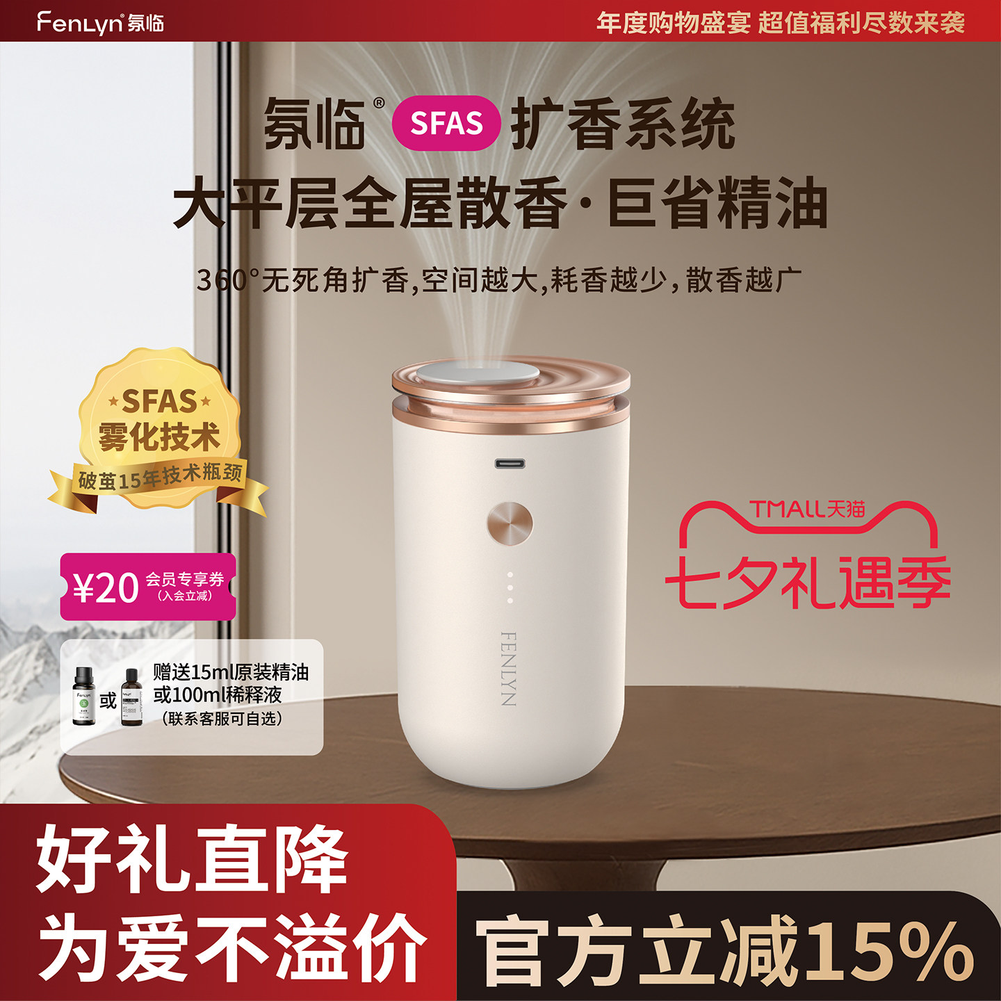氛临大扩香纳米级超静音香薰机