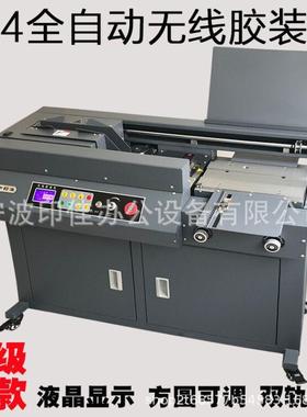 胶装机全自标书装订机无热EUT熔线胶装订机大型立装式钉机书动籍