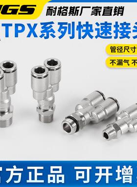 耐格斯PX8-2外MG螺三纹6-1通1-3快速插 4-5铜镀镍12气动PX10-01金