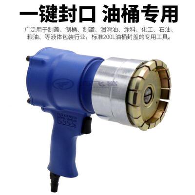 00油桶气动L封口钳盗盖压盖器大铁桶防拧盖器油罐粮油桶旋盖2机