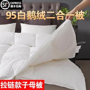 现冲羽绒被二合一子母被95白鹅绒冬被保暖加厚98吊绒春秋被芯四季