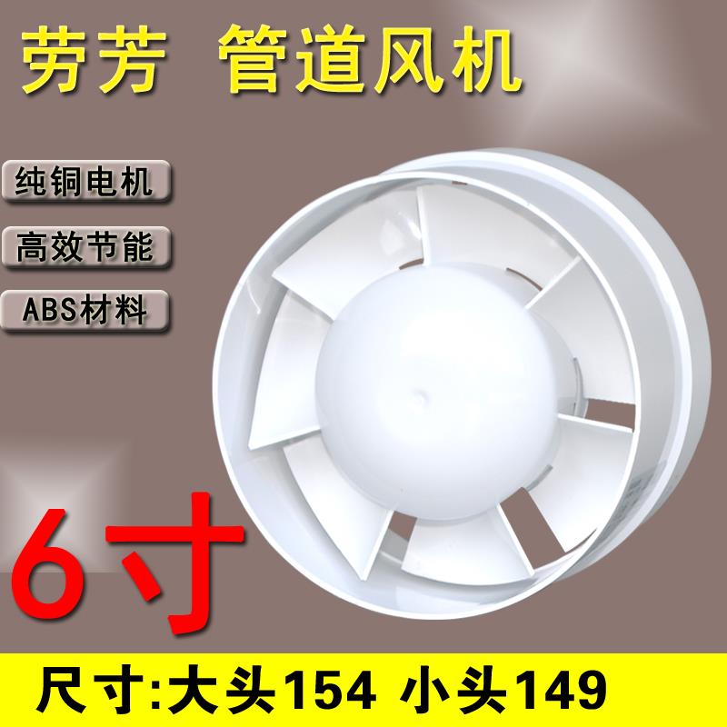 劳芳LFI-13S圆形管道4寸厨房排气扇5寸换气扇卫生间6寸抽风机150