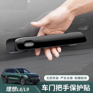 适用于理想L9L8L7车门外拉手装 配件 饰改装 碳纤门把手保护盖套改装