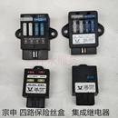 江苏宗申三轮摩托车配件ZS200ZH150集成继电器四路保险丝盒总成