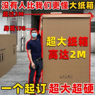印刷超大巨重型特硬五七层国际快递物流海运打包搬家纸箱定制