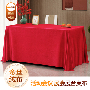 金丝绒会议桌开业摆台接待台长方形订婚结婚红色绒布台布桌布定制