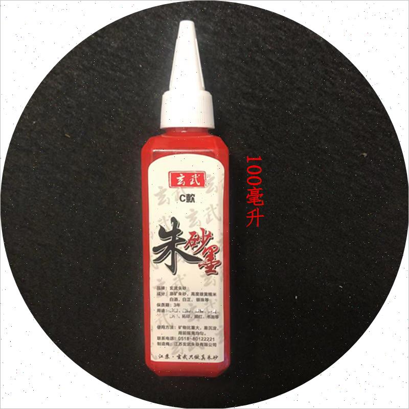 玄武门新款开笔礼毛笔矿朱砂液墨汁画点睛抄经大红色启蒙道描原石