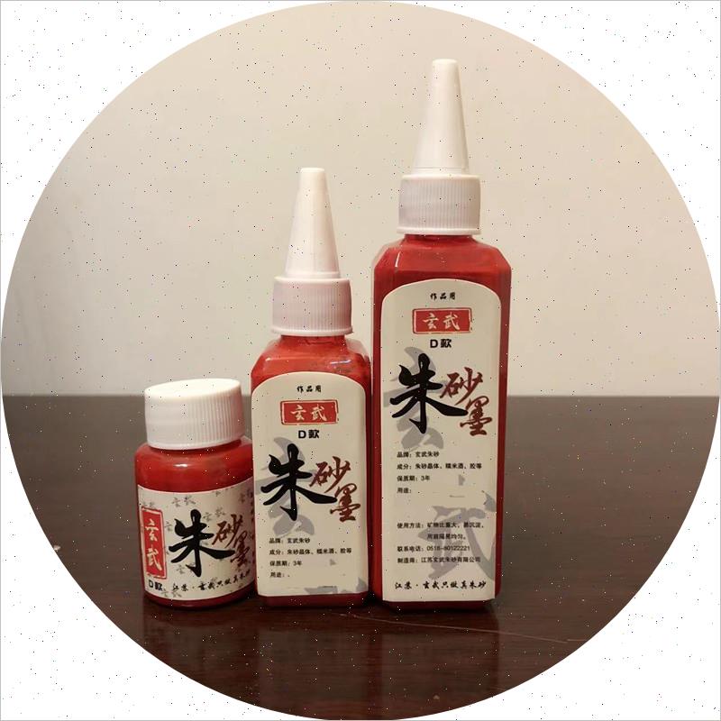 玄武门新款开笔礼毛笔矿朱砂液墨汁画点睛抄经大红色套装道描原石