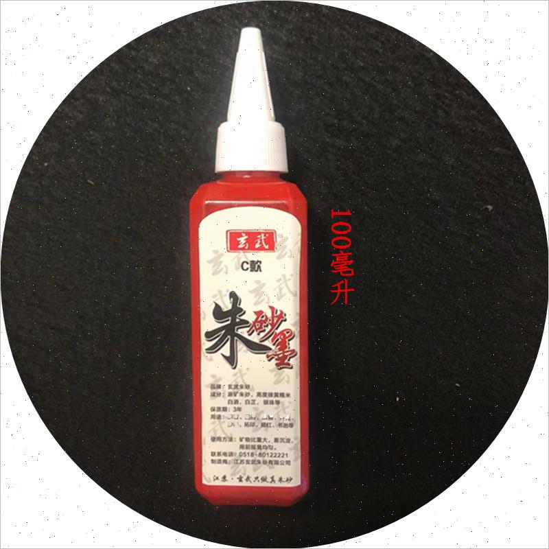 玄武门新款开笔礼毛笔矿朱砂液墨汁画点睛抄经大红色启蒙道描原石