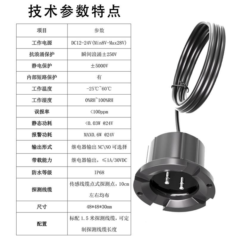 水浸传感器12v溢水送应XKH器报警渗雨监测45新感能源充电桩漏水8